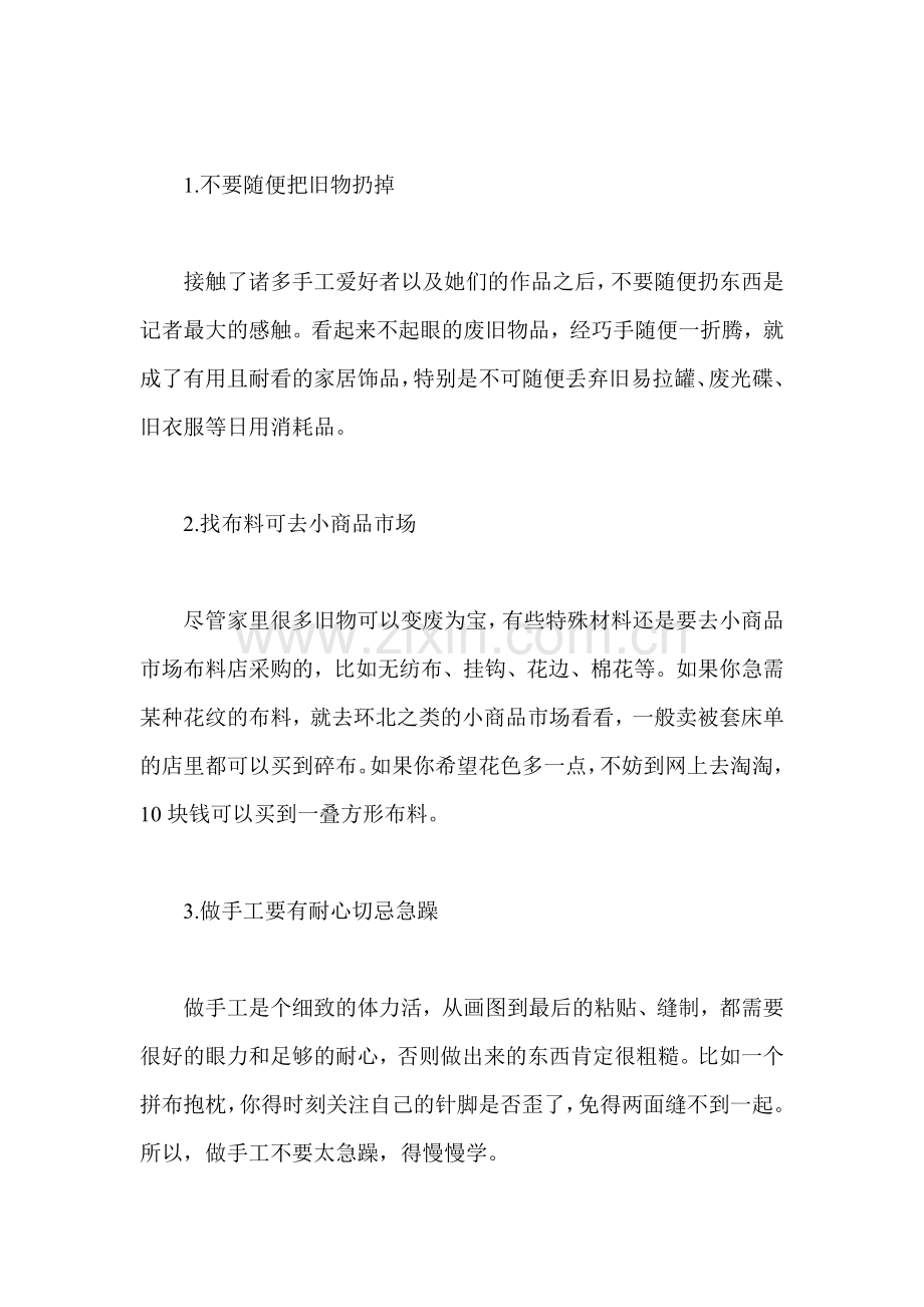 变废为宝手工小制作.doc_第2页