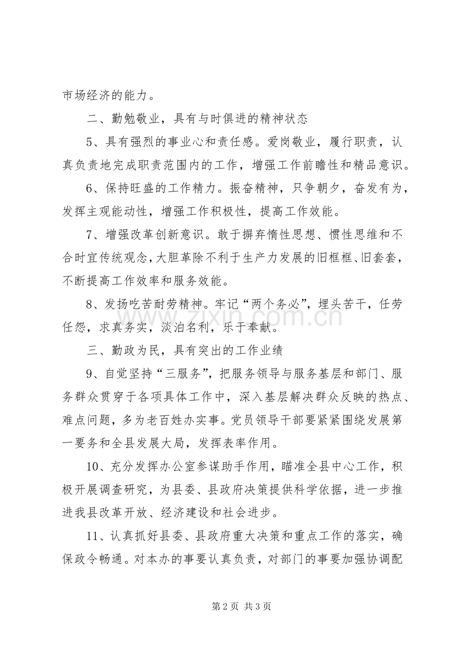 保持共产党员先进性具体要求 .docx_第2页