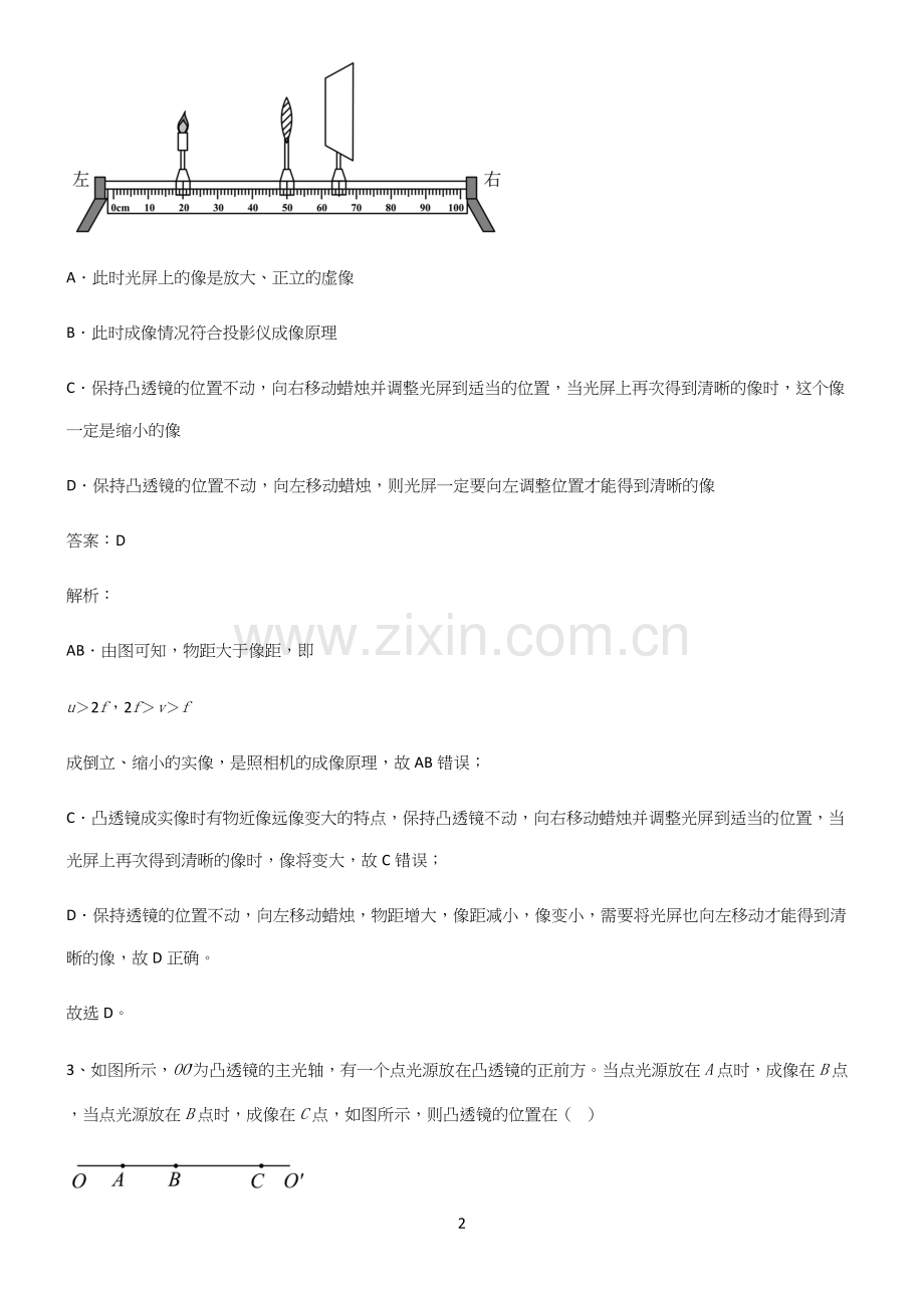 八年级物理透镜及其应用知识点归纳超级精简版.docx_第2页
