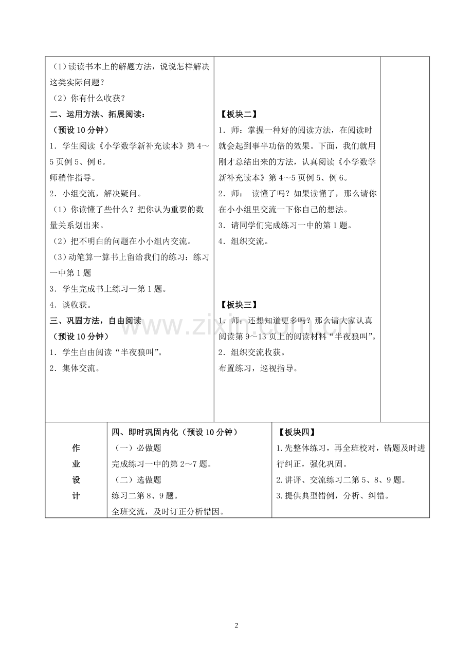 《表内退位减法》课时教学计划(数学思维训练一).doc_第2页