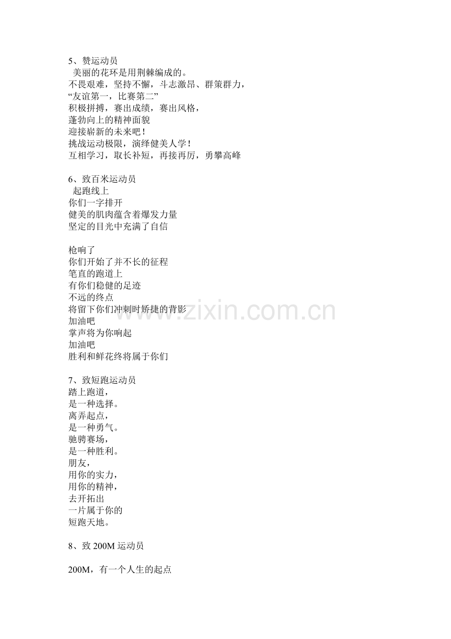 运动会通讯稿100条.doc_第2页