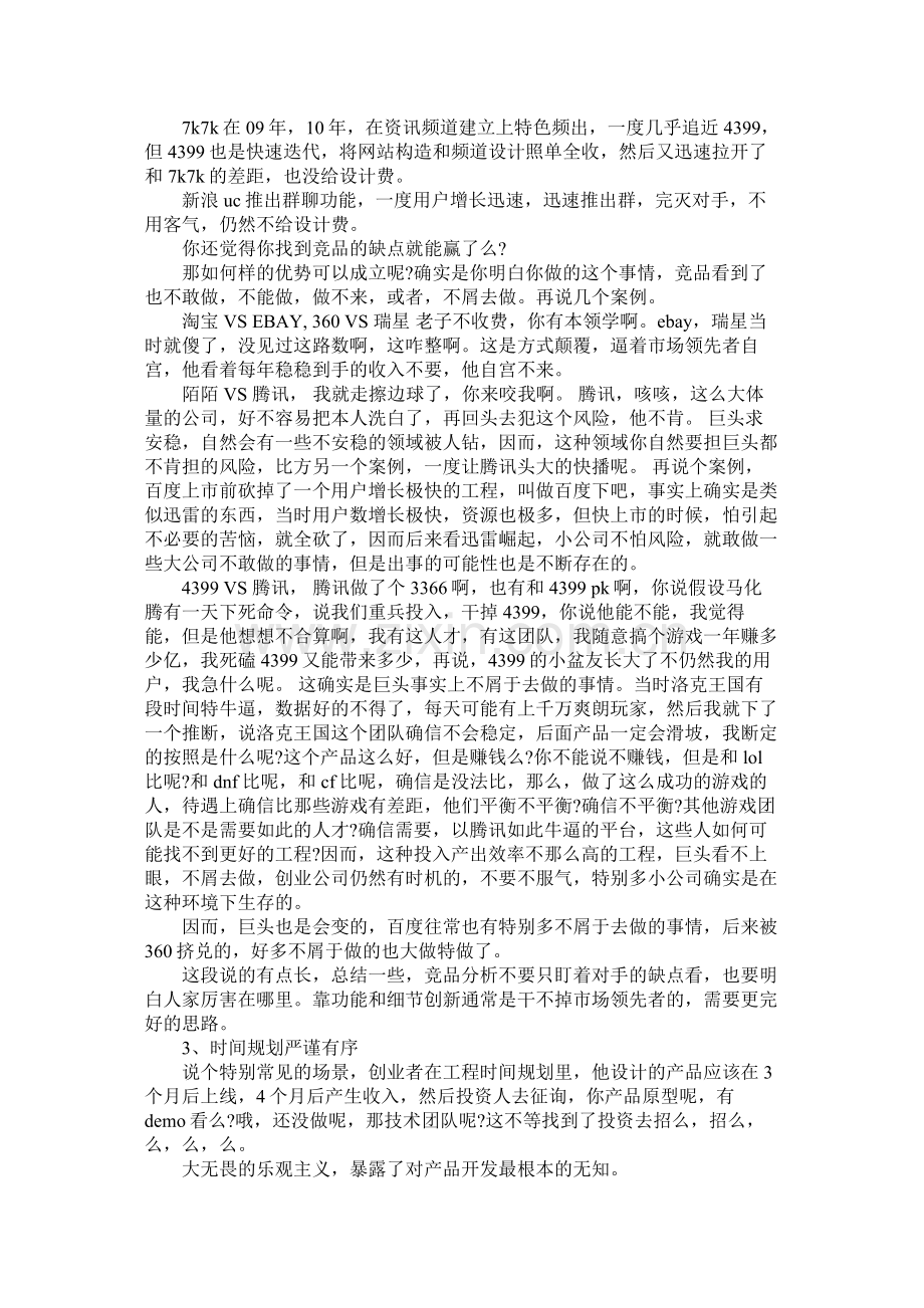 撰写商业计划书的一些误区和建议.docx_第2页