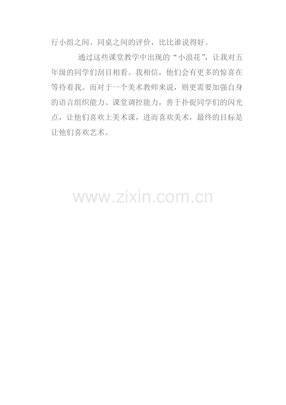 人美版第十册《衣架的联想》教学反思.doc_第2页