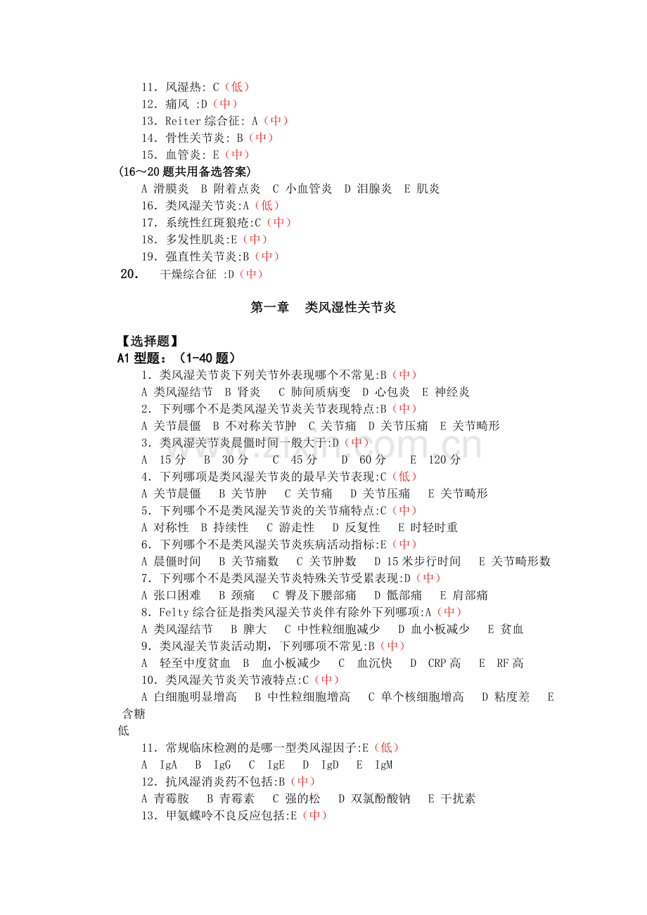 第九篇结缔组织病和风湿病.doc_第2页