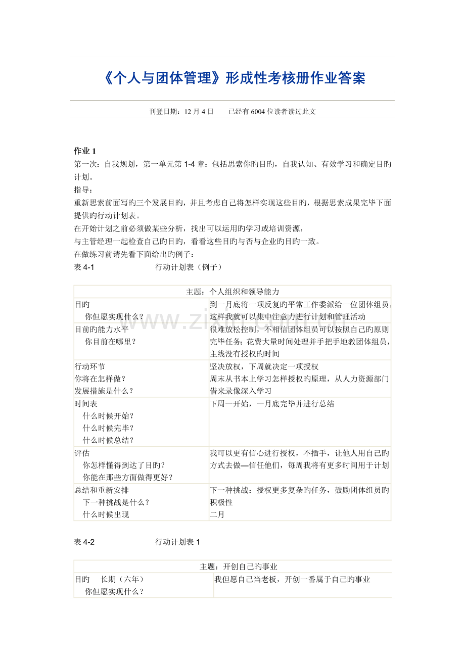 2022年个人与团队管理形成性考核册作业答案.doc_第1页