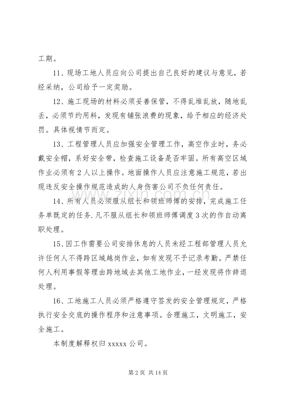 工地现场劳动纪律管理规章制度 .docx_第2页