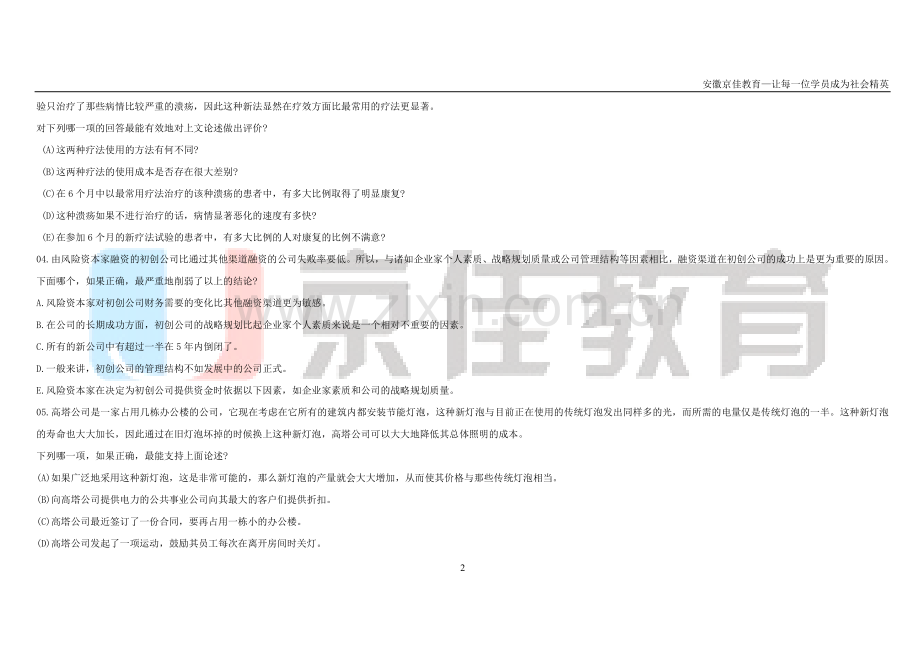 经典逻辑推理题99.doc_第2页