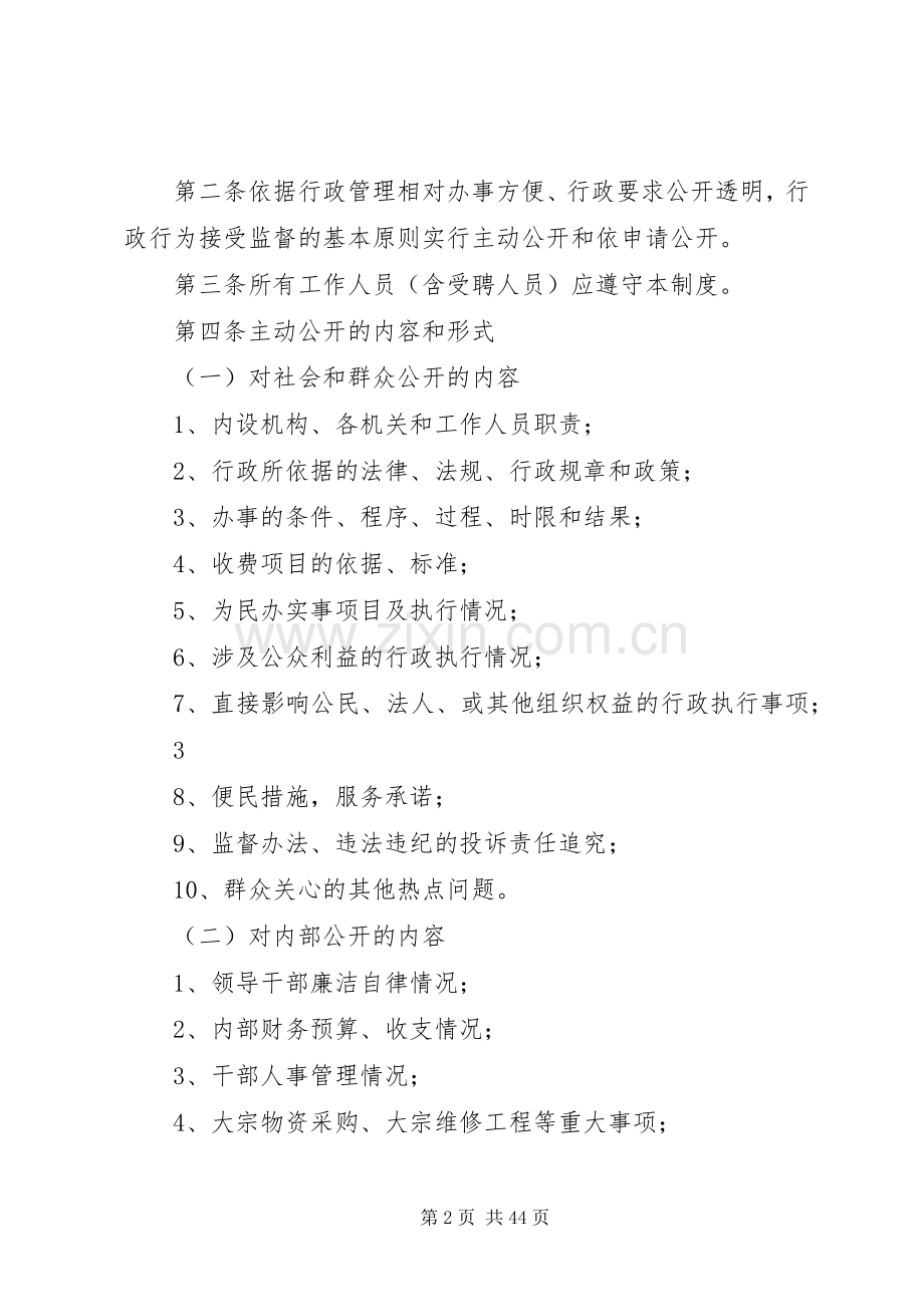 政务公开(信息公开)规章制度.docx_第2页