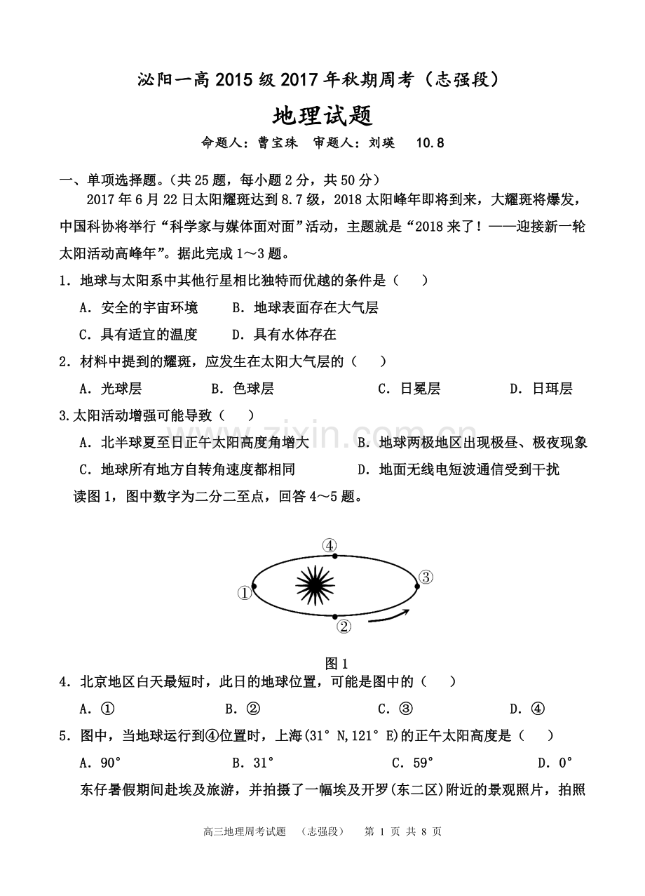 地理周练-志强段-打印10.7.doc_第1页
