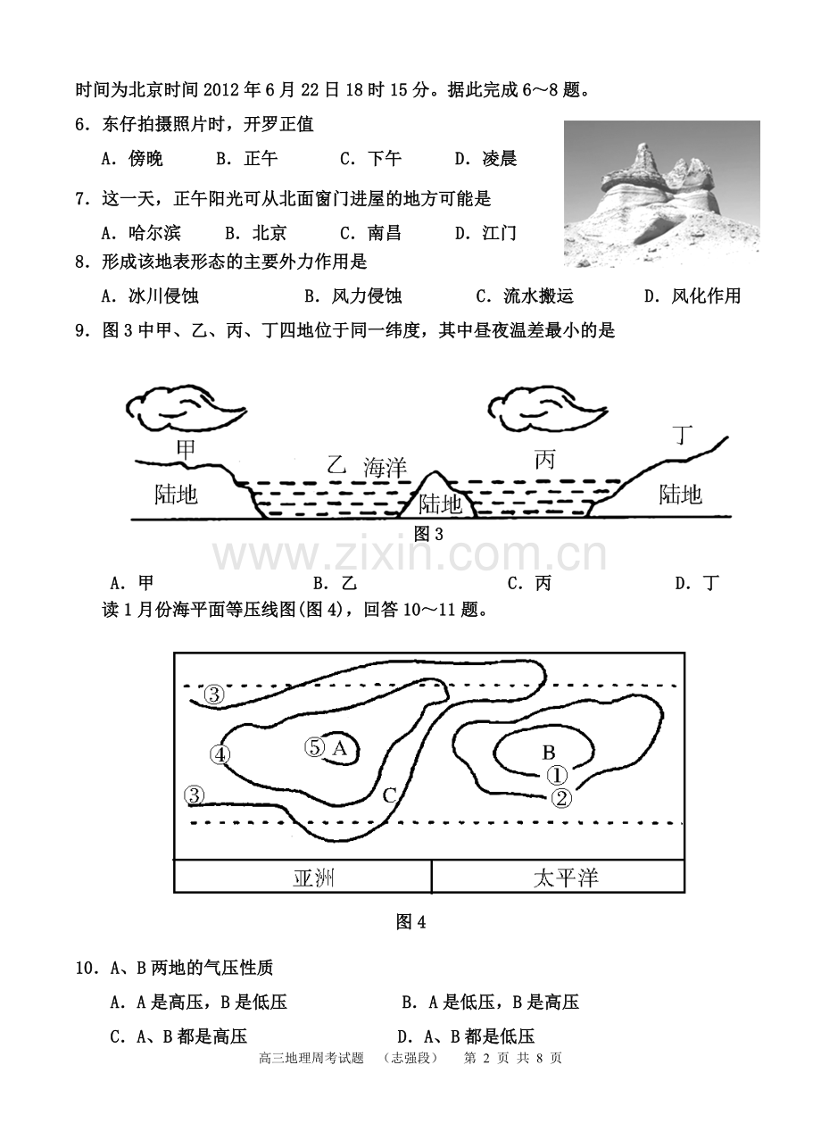 地理周练-志强段-打印10.7.doc_第2页