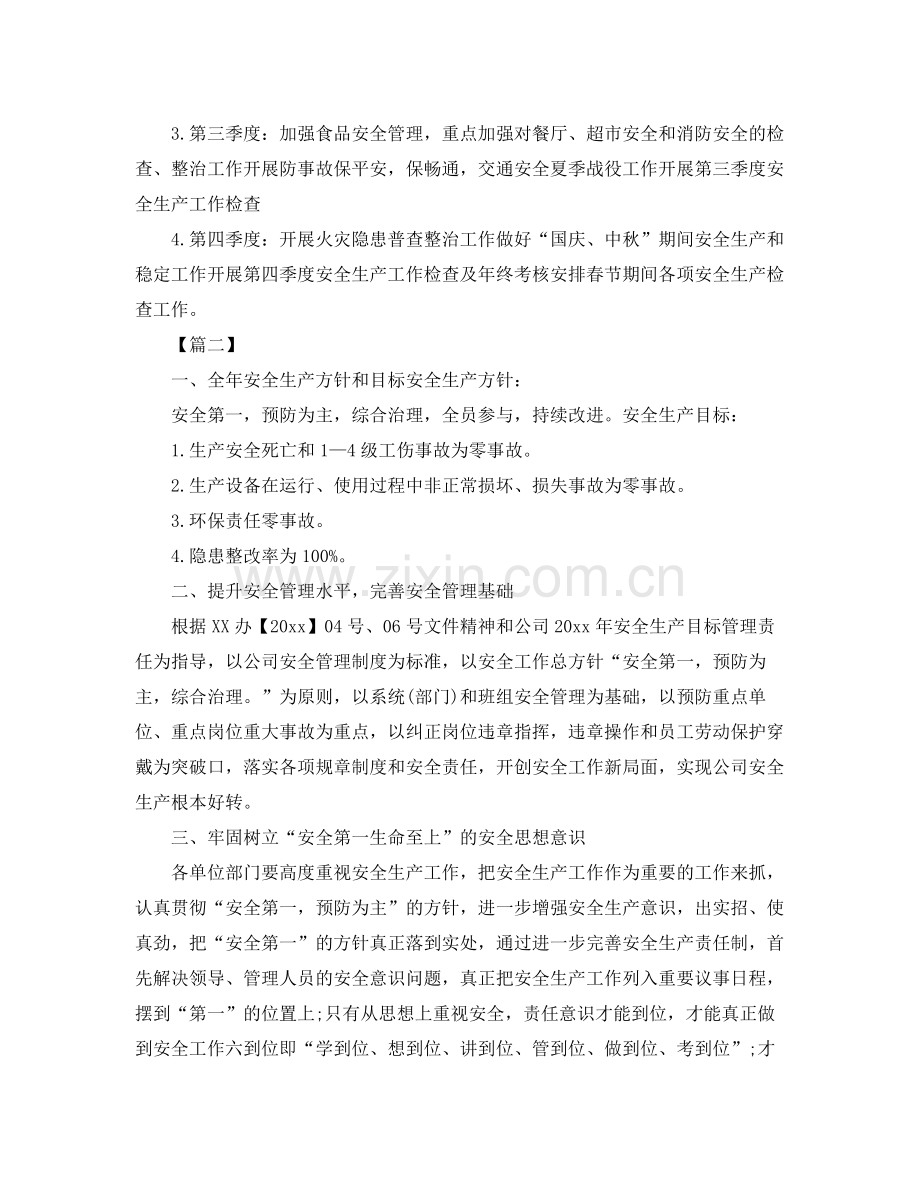 企业生产工作计划【三篇】 .docx_第2页