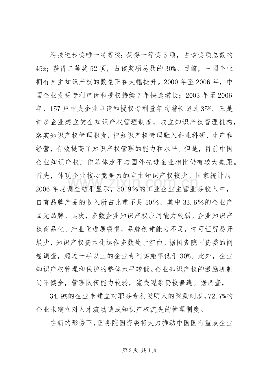 国家知识产权战略实施工作部际联席会议规章制度细则.docx_第2页