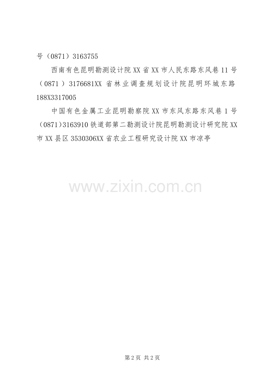 勘察设计企业工作规章制度及廉洁自律措施(2).docx_第2页