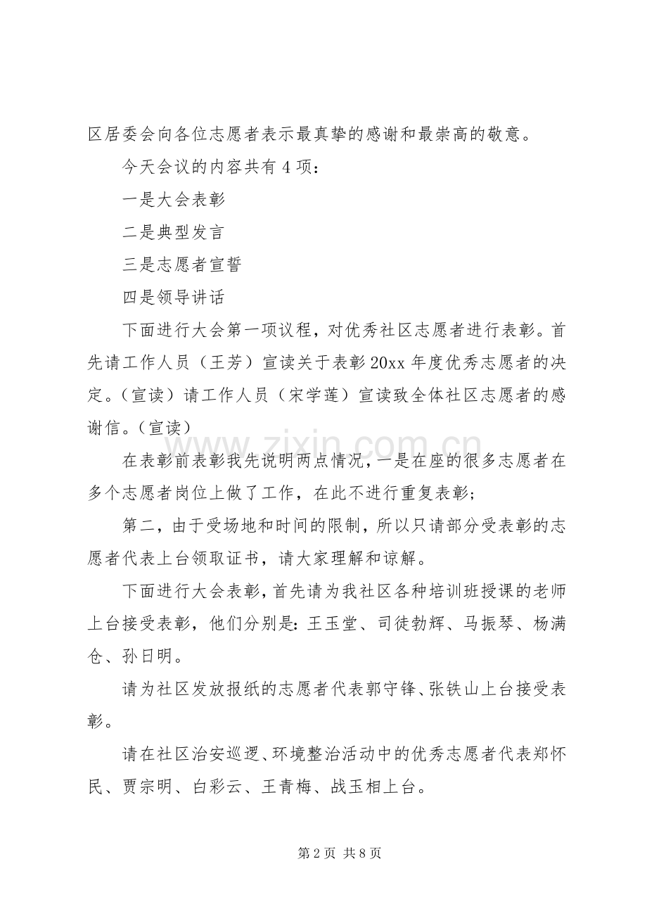 志愿者表彰大会主持稿.docx_第2页