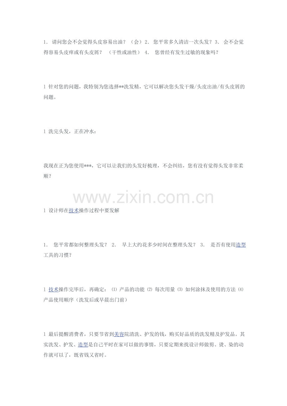 专业发廊接待流程.doc_第2页