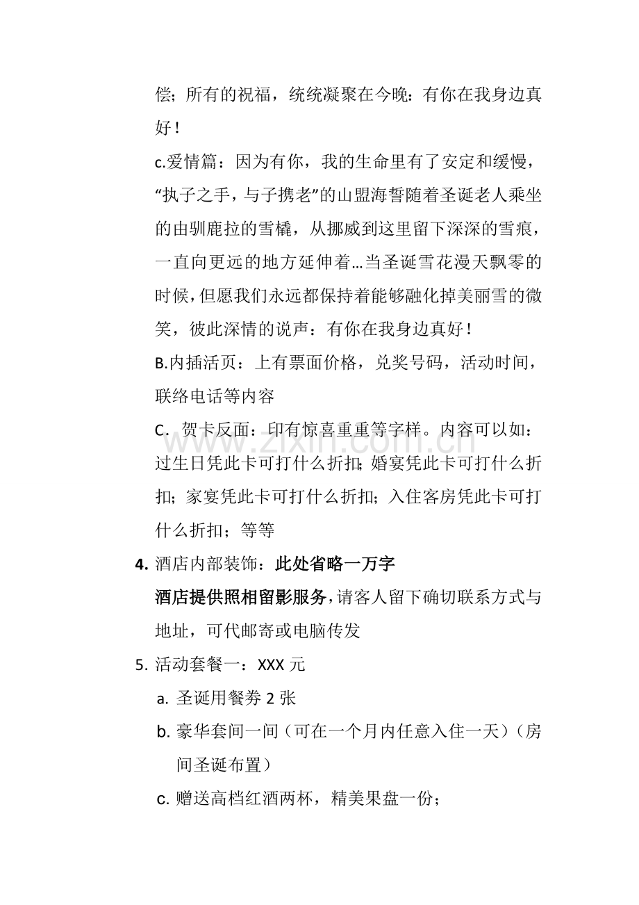 酒店圣诞晚会策划方案3.doc_第2页