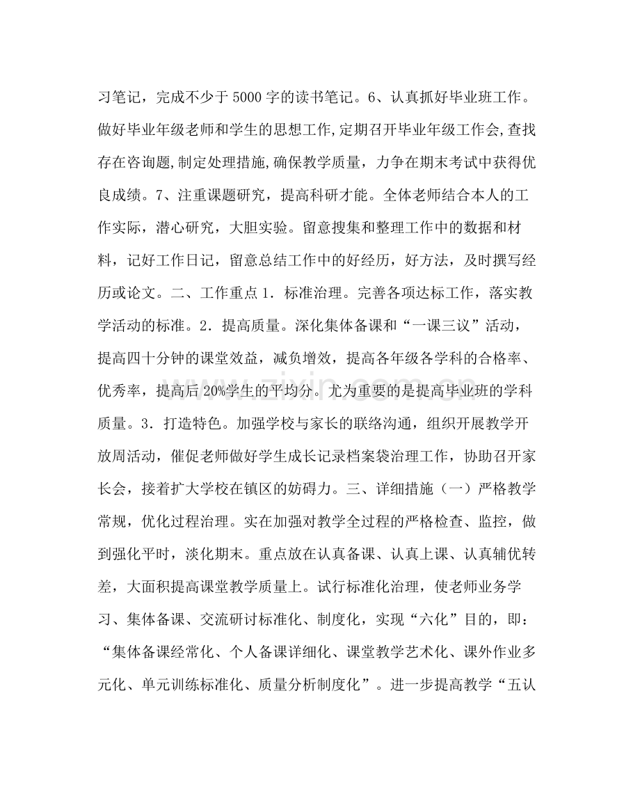 教导处范文小学教导处工作计划23.docx_第2页