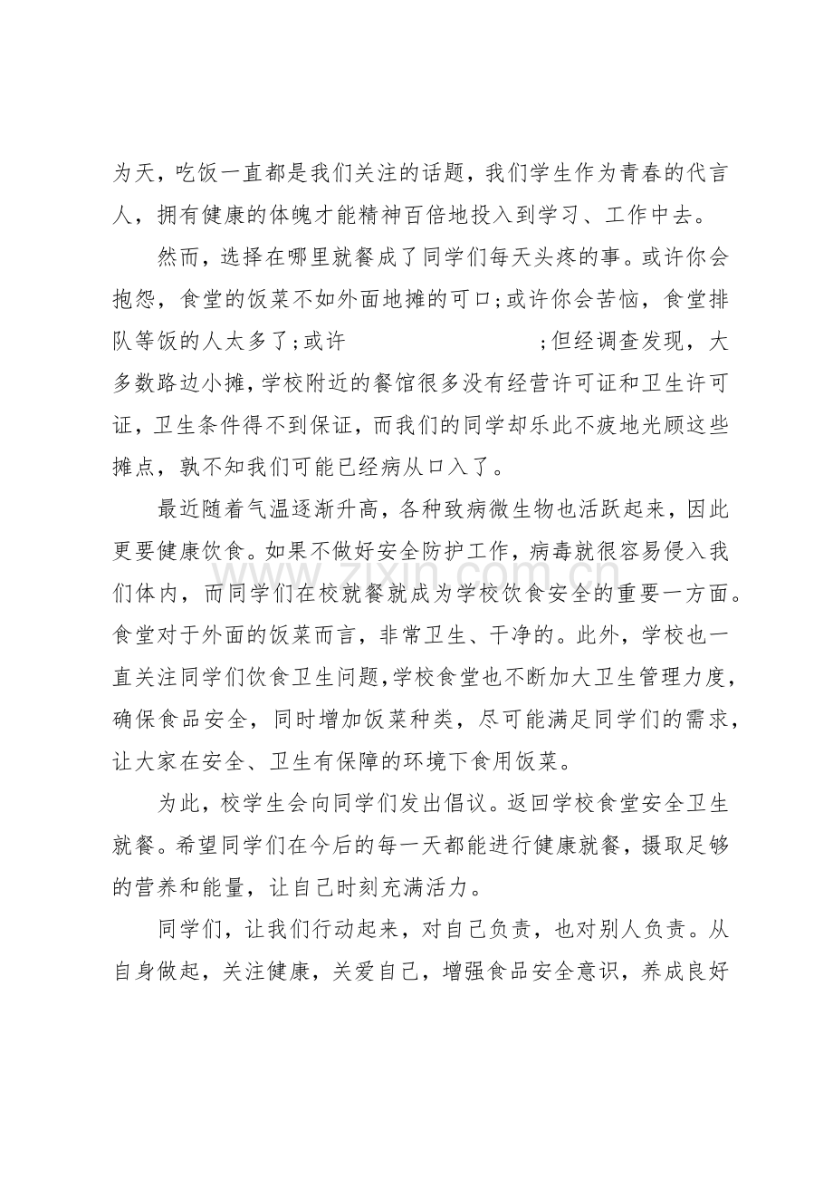 安全卫生就餐倡议书范文.docx_第2页