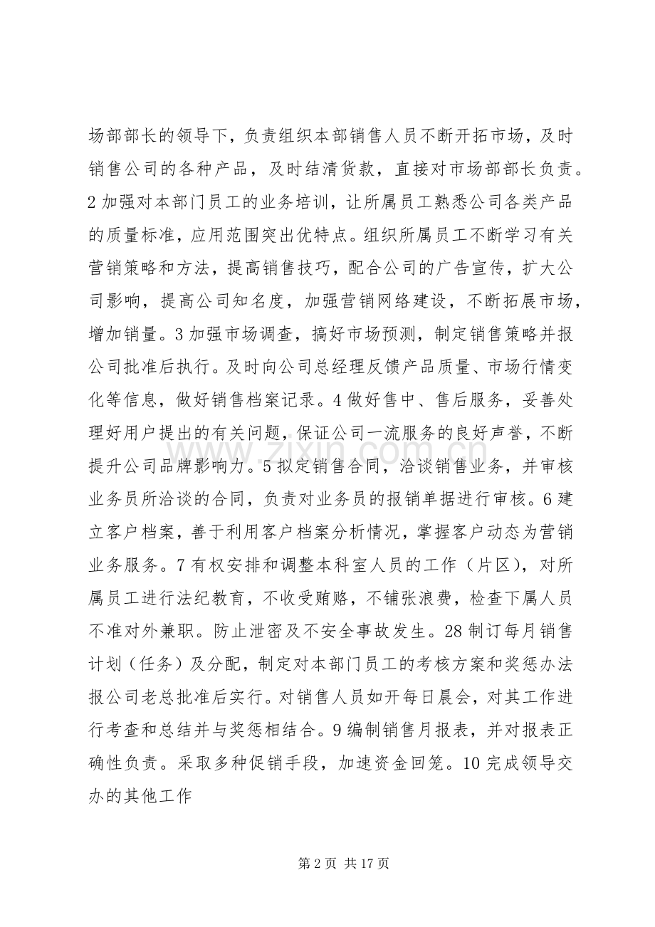 销售科工作职责要求权限.docx_第2页