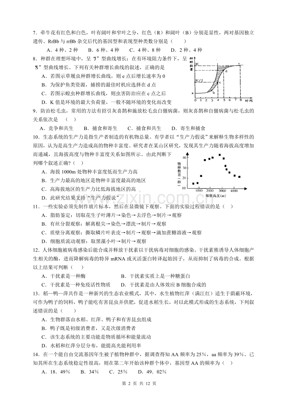 ZXXKCOM2009010219313366002.doc_第2页