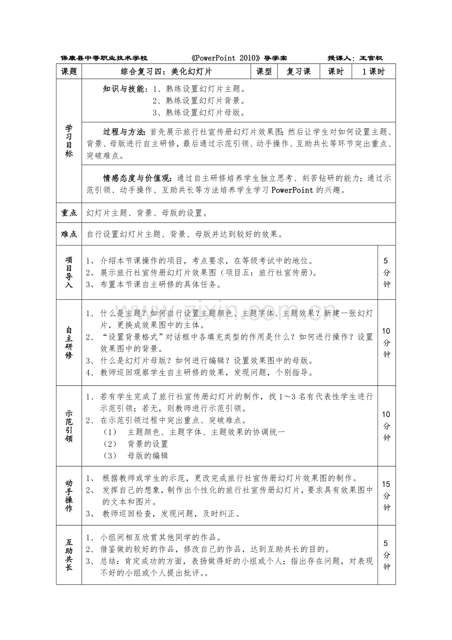 综合复习四：美化幻灯片.doc_第1页