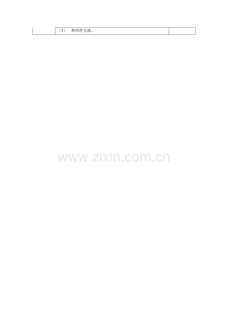 人教2011版小学数学三年级认识方向2.docx_第2页