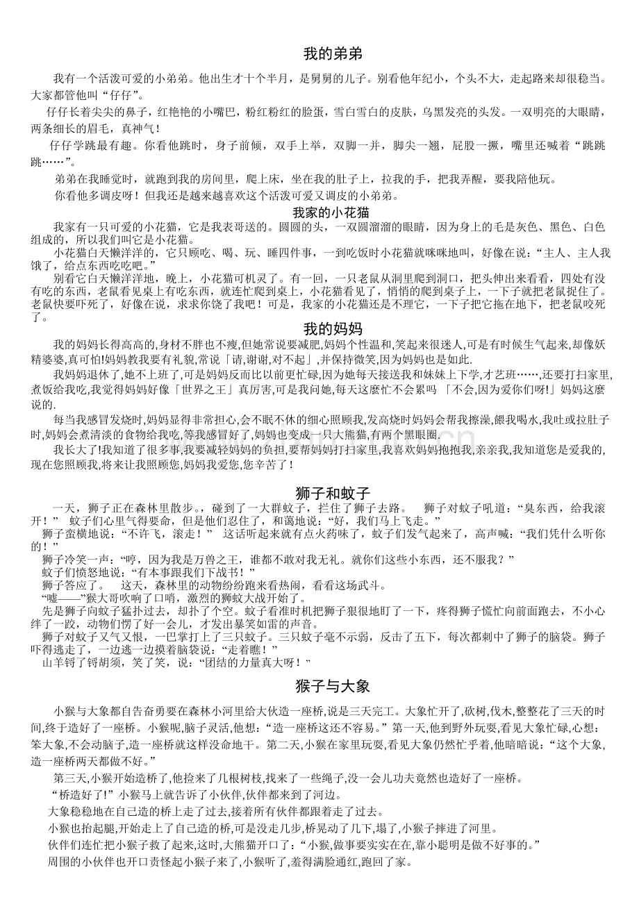 人教版小学三年级上册作文范文[1].doc_第1页