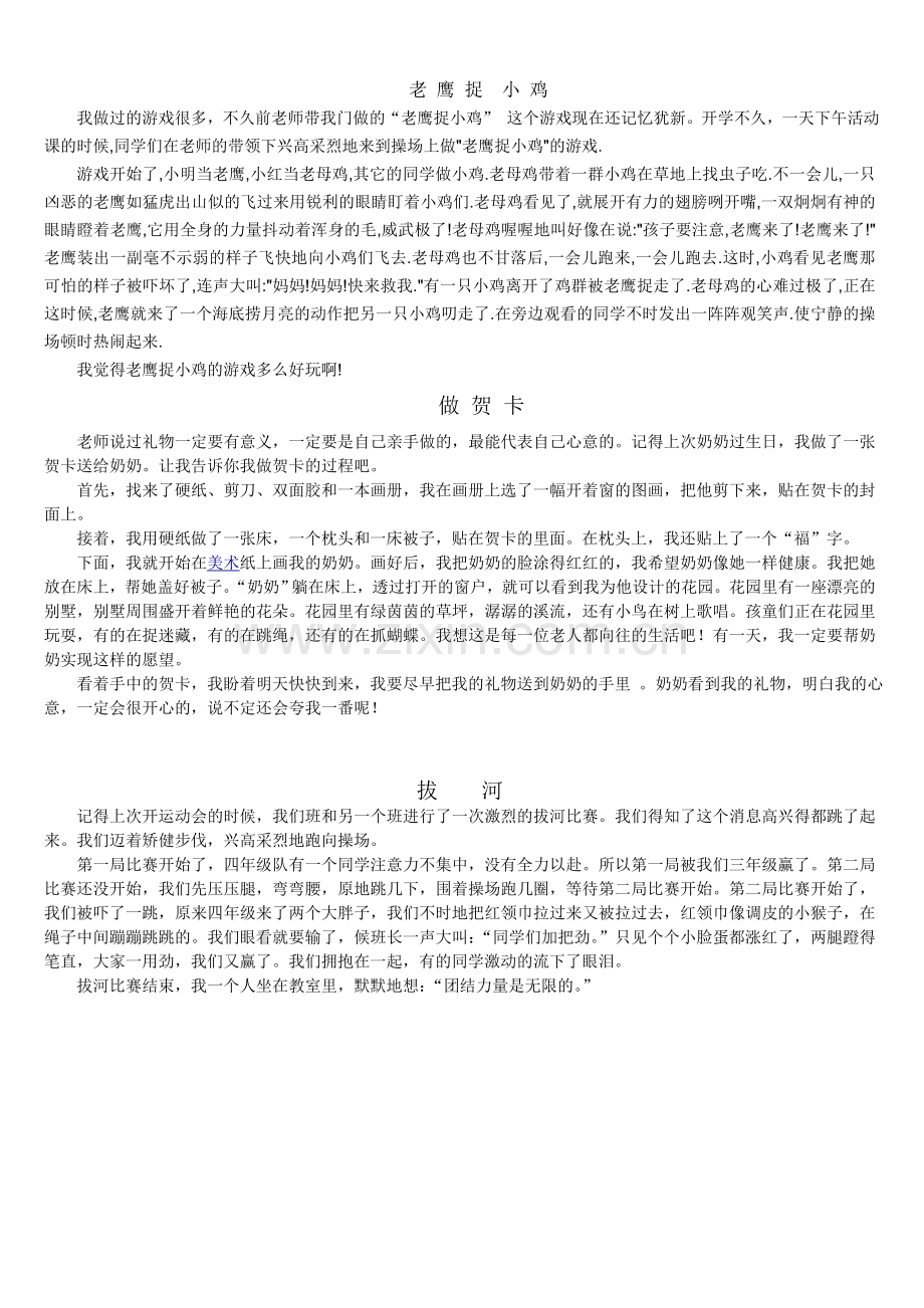 人教版小学三年级上册作文范文[1].doc_第2页