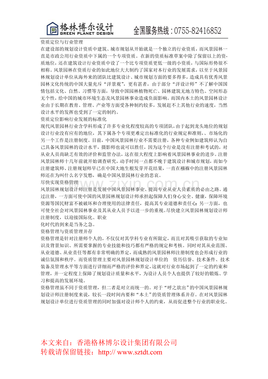 大学体育馆景观设计专业设计--格林博.doc_第2页