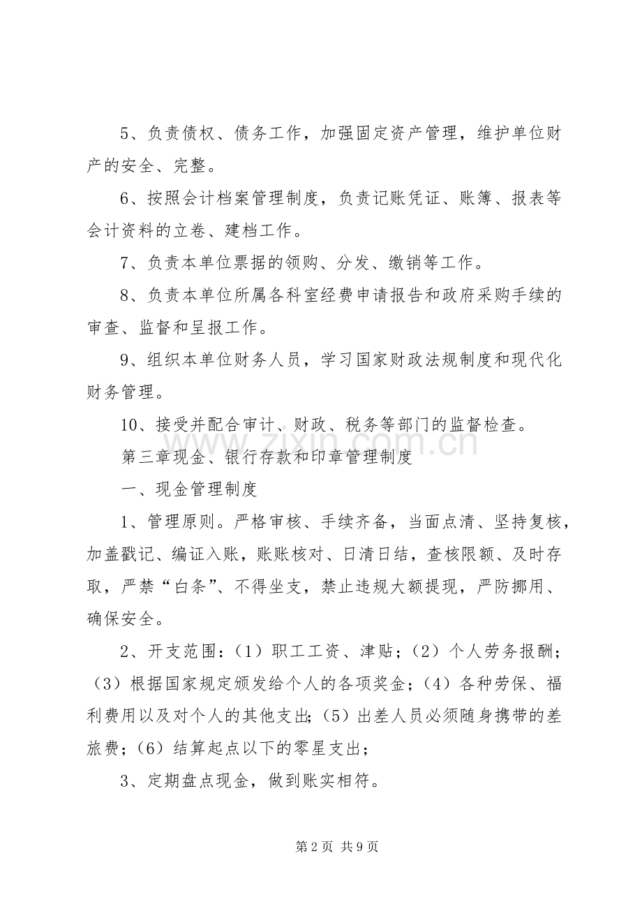 内部控制规章制度评审(2).docx_第2页