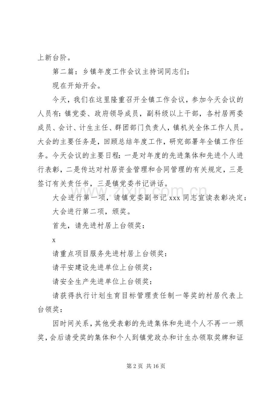 第一篇：乡镇工作会议主持稿同志们：(2).docx_第2页