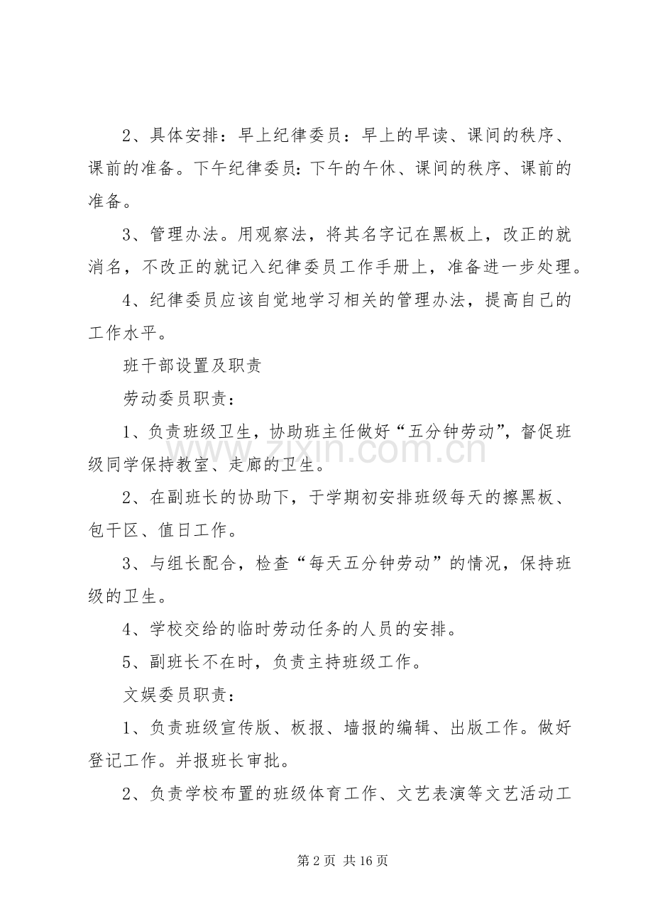 小学干部职责要求设置.docx_第2页