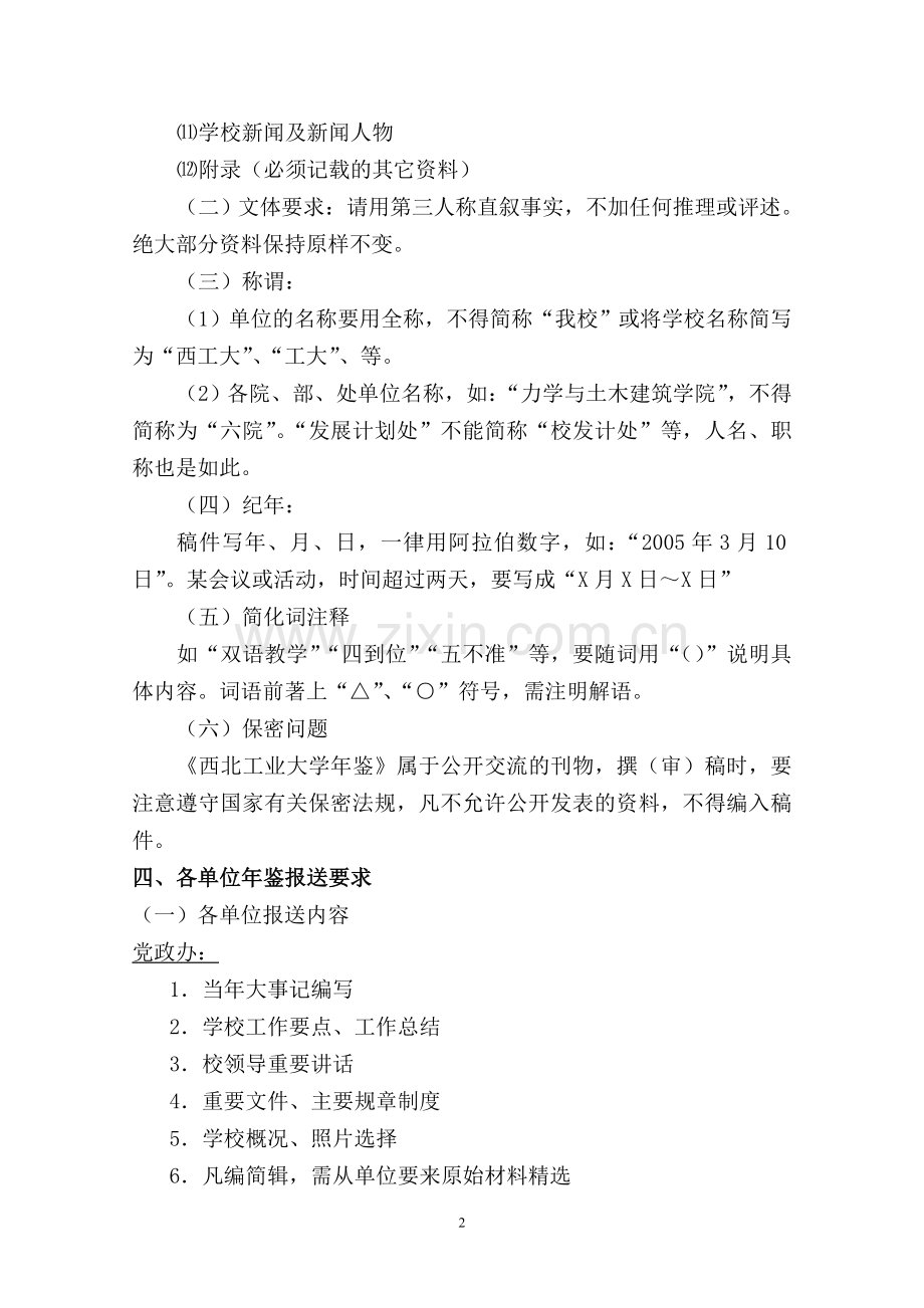 西北工业大学年鉴编辑规范(初稿).doc_第2页