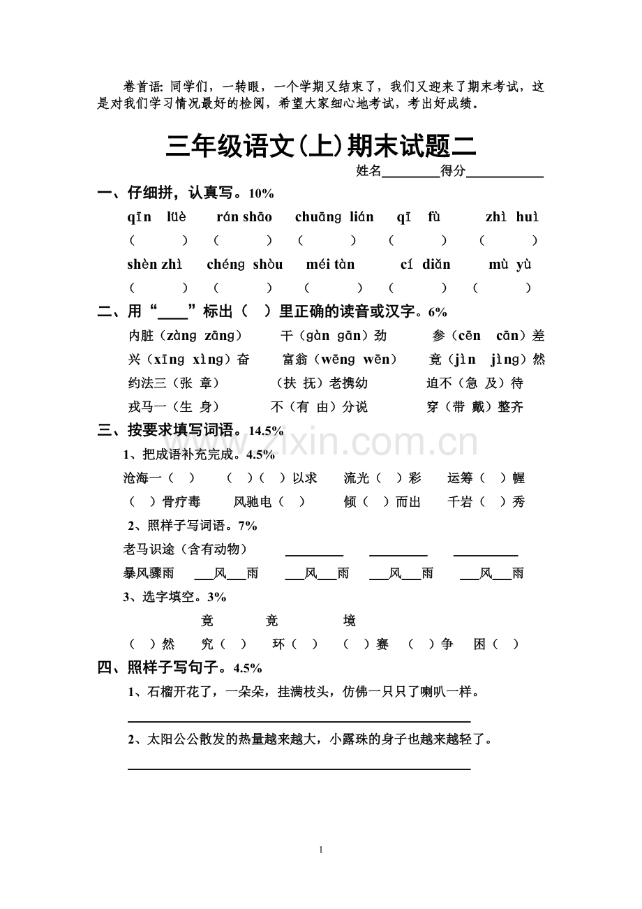 三年级语文(上)期末试题二.doc_第1页