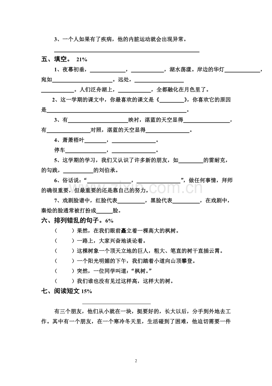 三年级语文(上)期末试题二.doc_第2页