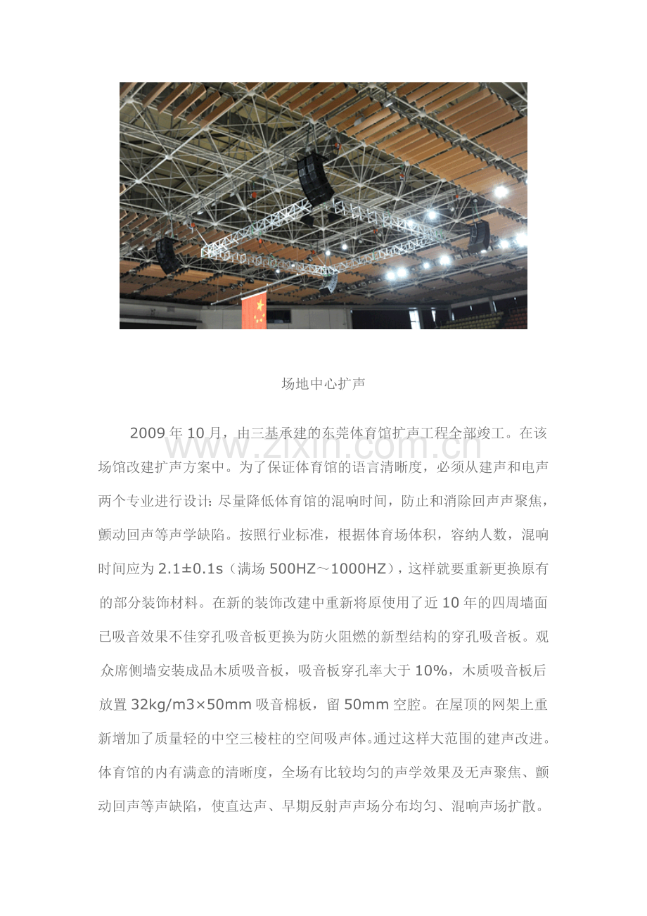 已经被定为2010年广州亚运会的举重比赛场地的东莞市体育馆坐落于东莞市莞城市体育路畔.doc_第2页
