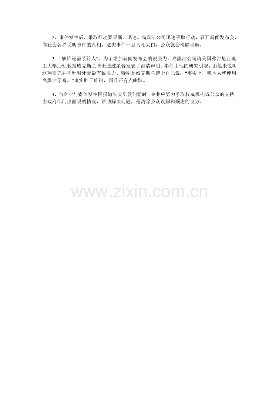 案例高露洁牙膏致癌.doc_第2页