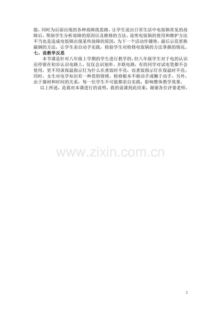 劳技课(电饭锅的维护与检修)说课稿.doc_第2页