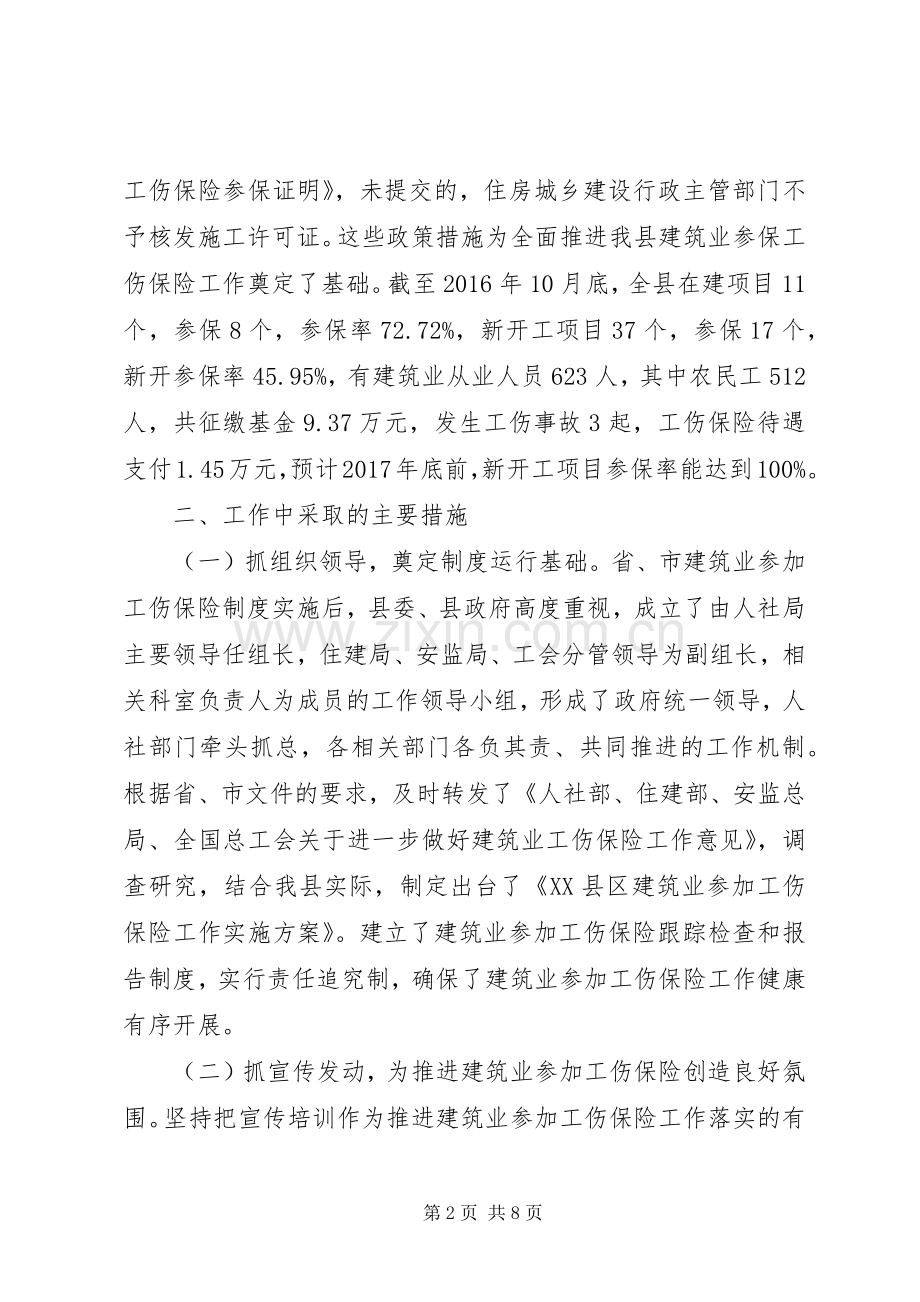建筑业工伤保险规章制度推行情况调研报告.docx_第2页