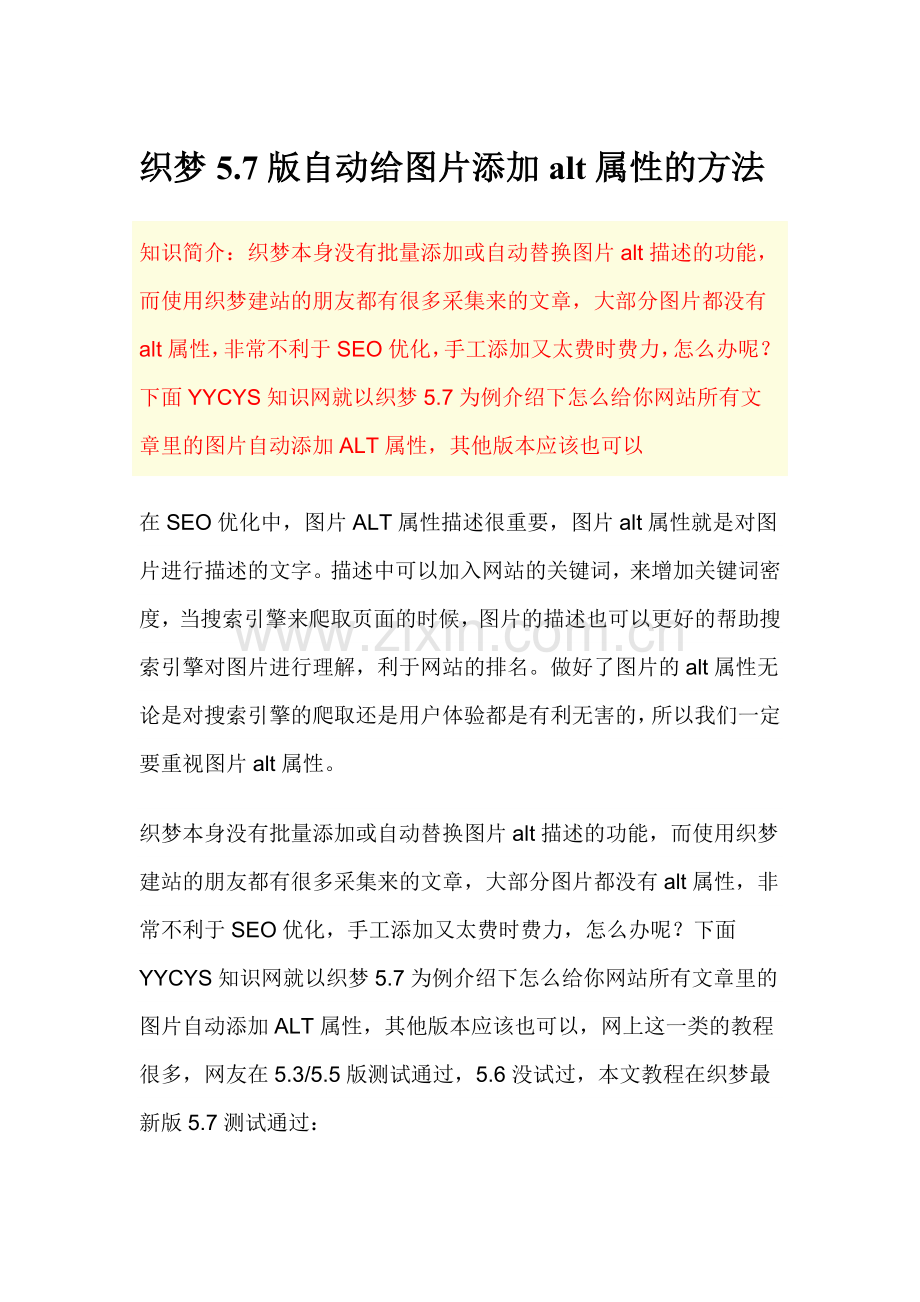 织梦5.7版自动给图片添加alt属性的方法.doc_第1页