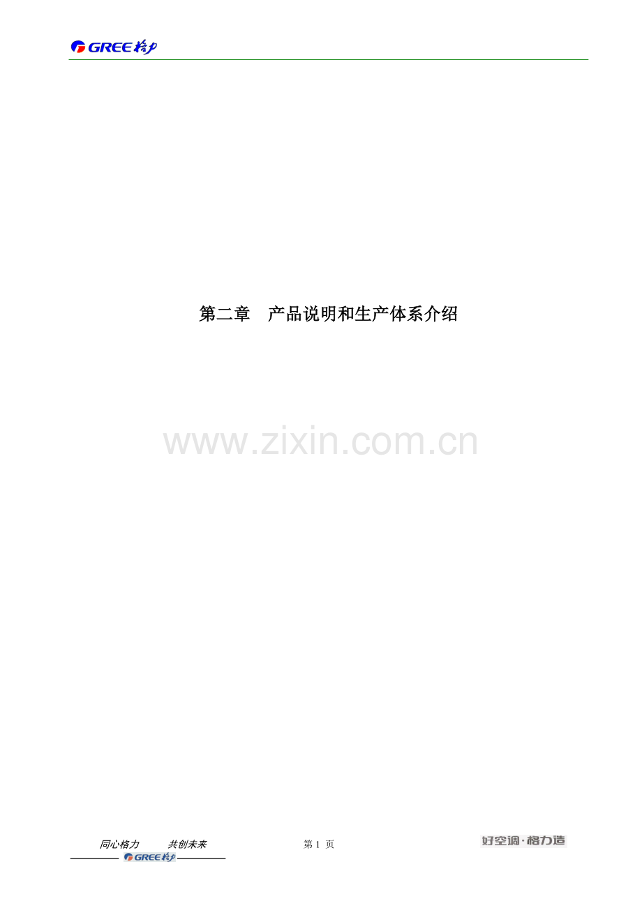GMV数码产品技术说明.doc_第1页