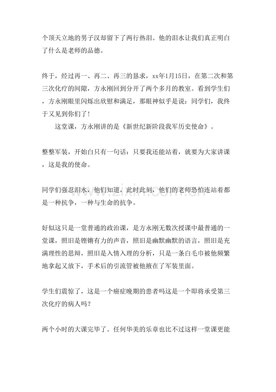 《爱与责任》师德演讲稿范文.doc_第2页