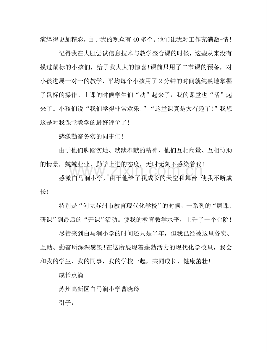 优秀青年教师参考演讲稿.doc_第2页