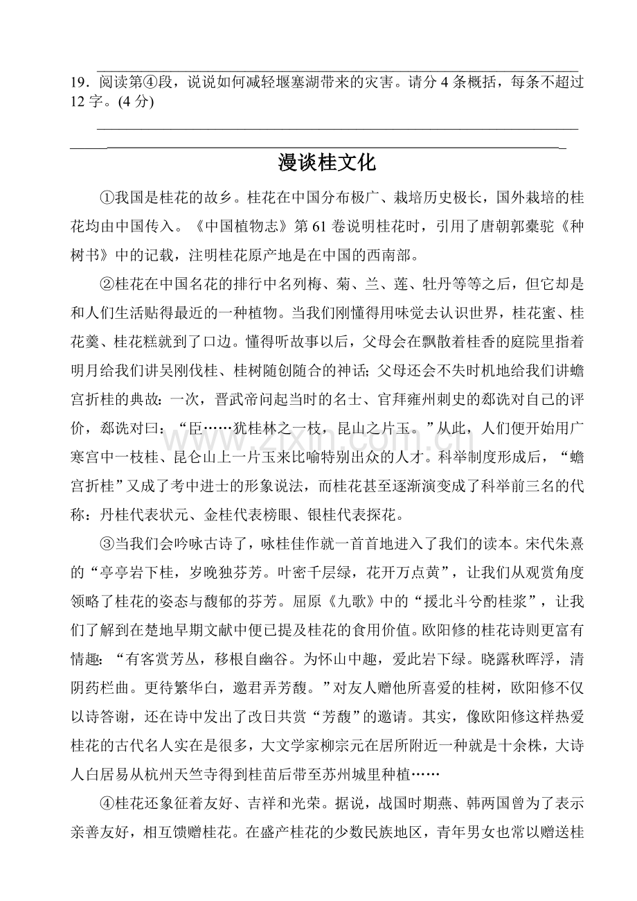 说明文的事例、古诗、传说在文章中的作用.doc_第2页