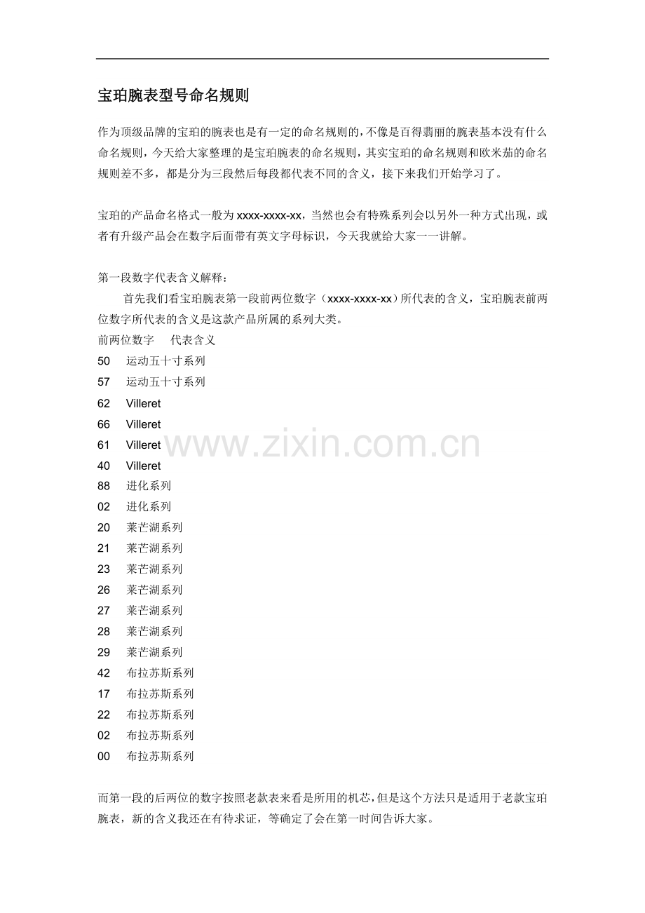 宝珀腕表型号命名规则.doc_第1页