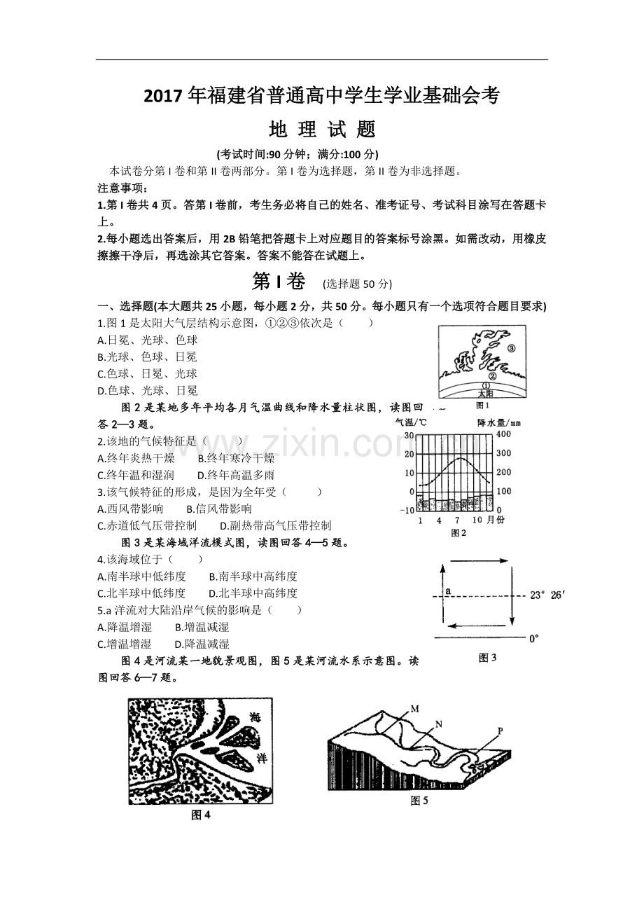 2017年6月福建省普通高中学生学业基础会考地理试题(手打版).doc_第1页