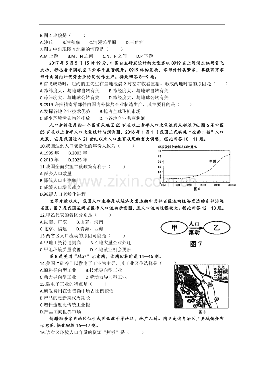 2017年6月福建省普通高中学生学业基础会考地理试题(手打版).doc_第2页
