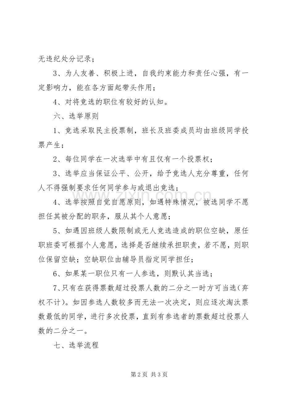人文学院班委选举换届规章制度 .docx_第2页