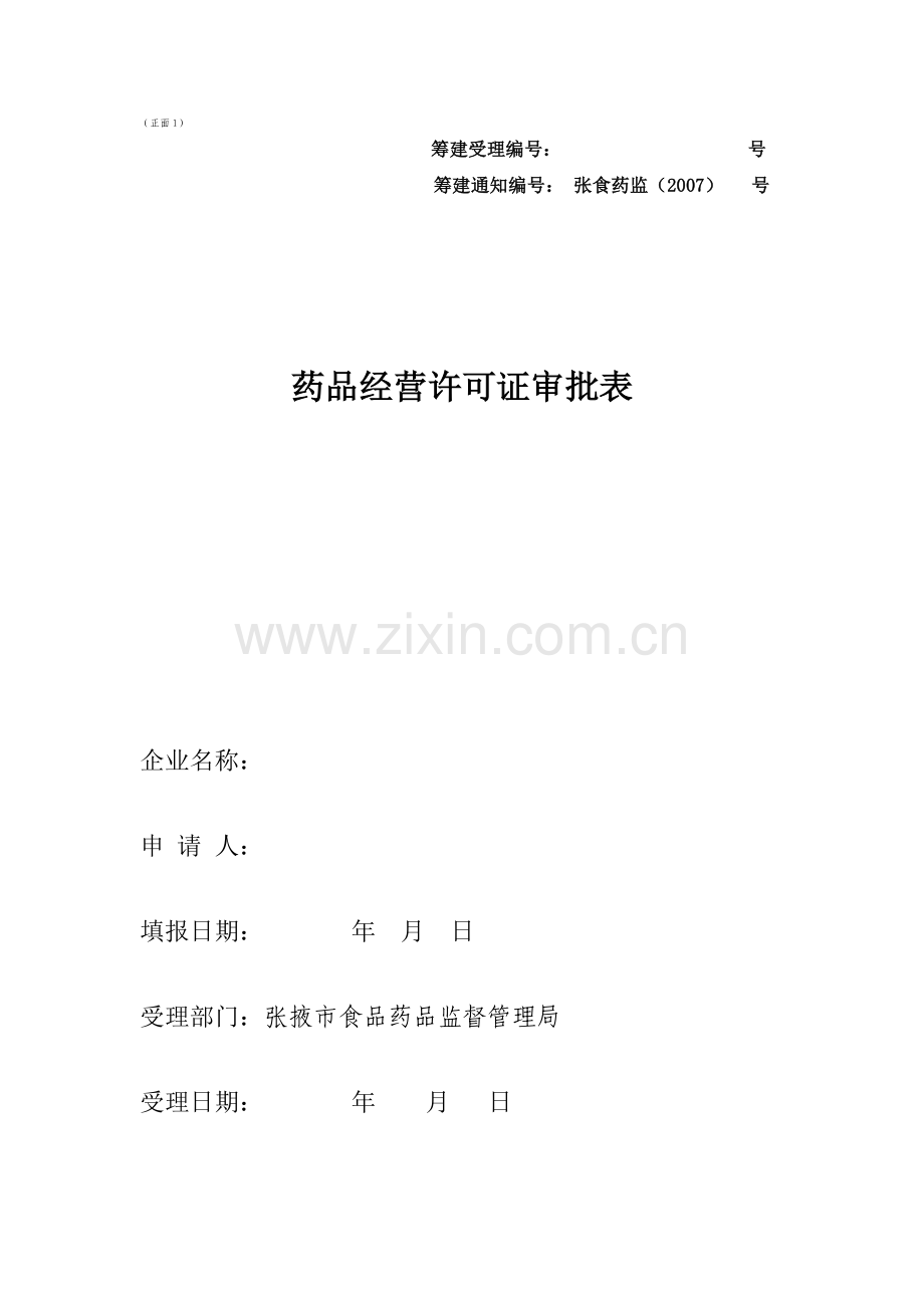 零售药店申请验收资料.doc_第2页