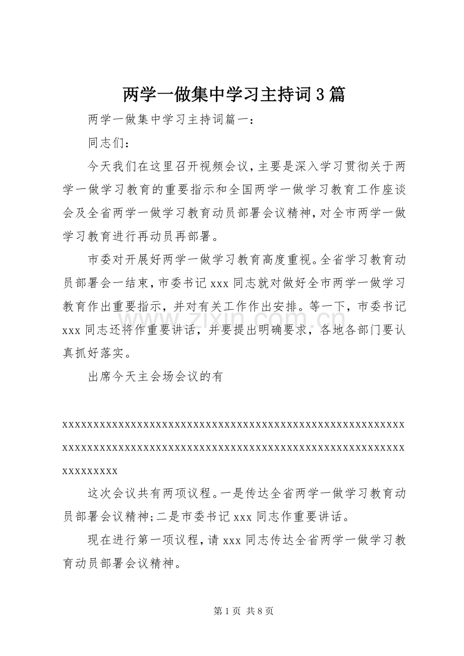两学一做集中学习主持稿3篇.docx_第1页